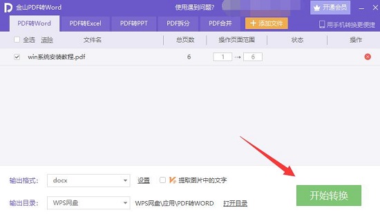 pdf轉(zhuǎn)換成word教程