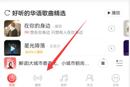 網(wǎng)易云音樂倍速調(diào)節(jié)教程