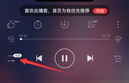 網(wǎng)易云音樂倍速調(diào)節(jié)教程