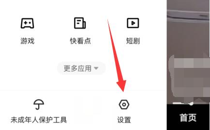 快手賬號(hào)注銷教程