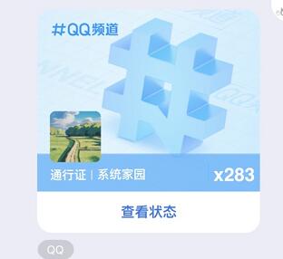 為什么手機(jī)qq沒有頻道