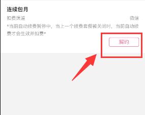 b站自動(dòng)續(xù)費(fèi)取消教程