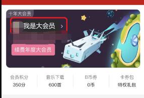 b站自動(dòng)續(xù)費(fèi)取消教程