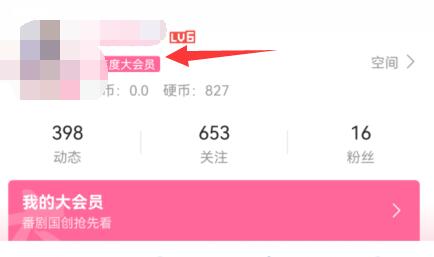 b站自動(dòng)續(xù)費(fèi)取消教程