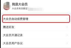 b站自動(dòng)續(xù)費(fèi)取消教程