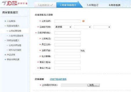 京東到家入駐費(fèi)用標(biāo)準(zhǔn)介紹