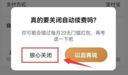 餓了么取消自動(dòng)續(xù)費(fèi)教程