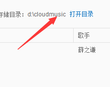 網(wǎng)易云音樂下載到U盤方法