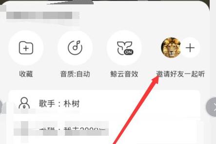 網(wǎng)易云和別人一起聽(tīng)歌教程
