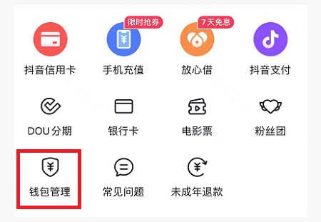 抖音關(guān)閉免密支付在哪里設(shè)置詳情