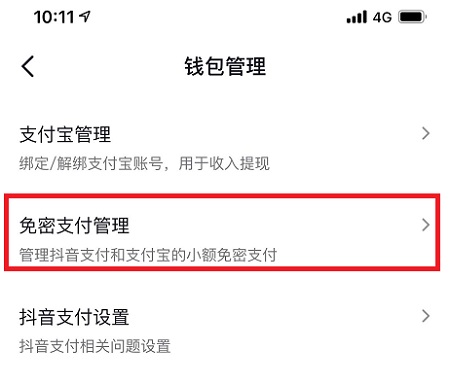 抖音關(guān)閉免密支付在哪里設(shè)置詳情