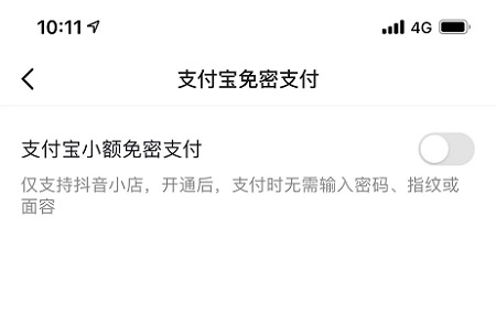抖音關(guān)閉免密支付在哪里設(shè)置詳情
