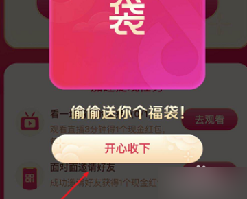 抖音直播間福袋怎么搶中獎(jiǎng)率高詳細(xì)介紹