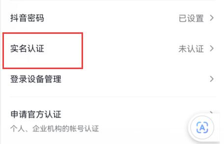 抖音小游戲需要實名認(rèn)證解決方法