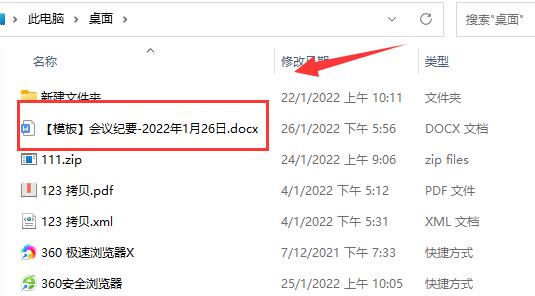 騰訊會(huì)議保存的文件位置