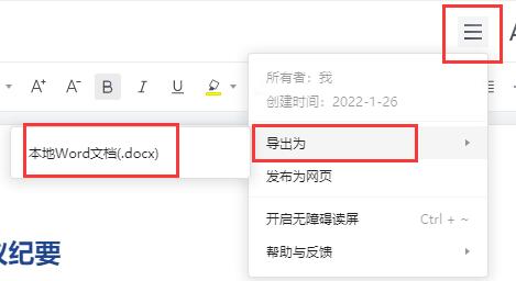 騰訊會(huì)議保存的文件位置