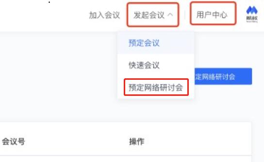 騰訊會議網(wǎng)絡(luò)研討會限免時間