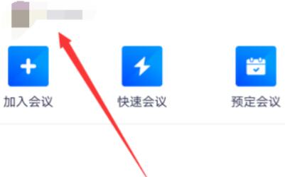 騰訊會(huì)議網(wǎng)絡(luò)異常請檢查網(wǎng)絡(luò)設(shè)置