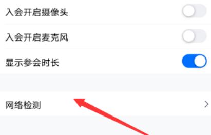 騰訊會(huì)議網(wǎng)絡(luò)異常請檢查網(wǎng)絡(luò)設(shè)置