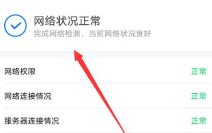 騰訊會(huì)議網(wǎng)絡(luò)異常請檢查網(wǎng)絡(luò)設(shè)置