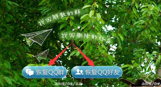 qq恢復官方網(wǎng)站恢復聊天記錄教程