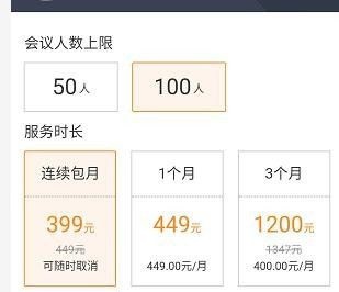 騰訊會(huì)議參會(huì)人數(shù)上限介紹