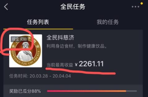 抖音全民任務(wù)真的能賺錢嗎介紹