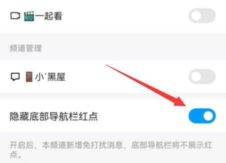 qq頻道消息免打擾設(shè)置教程