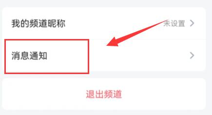 qq頻道消息免打擾設(shè)置教程