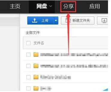 百度網(wǎng)盤資源怎么分享鏈接詳細(xì)介紹