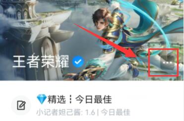 qq王者榮耀頻道關(guān)閉教程