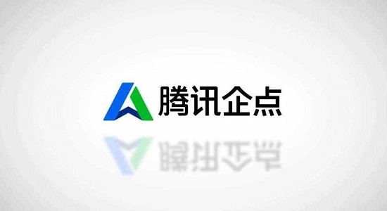 騰訊企點(diǎn)和企業(yè)qq區(qū)別詳細(xì)介紹