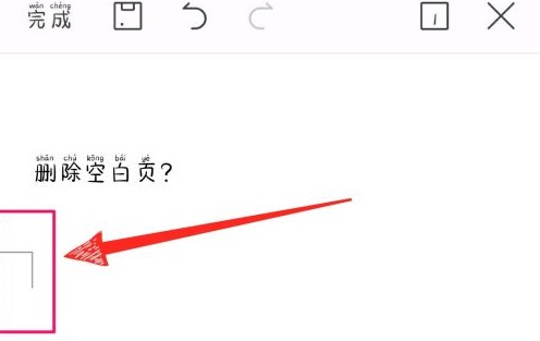 手機(jī)上wps怎么把一張空白頁(yè)刪除方法介紹