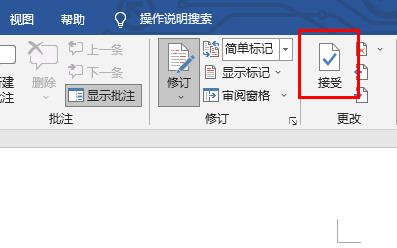word修訂功能關(guān)閉方法