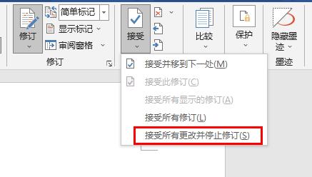 word修訂功能關(guān)閉方法