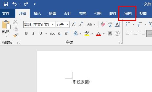 word修訂功能關(guān)閉方法