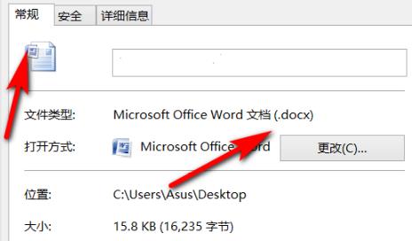 word擴展名是什么詳細介紹