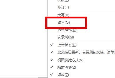word空格后退字就沒(méi)了解決方法