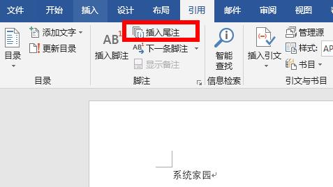 word腳注操作設置方法