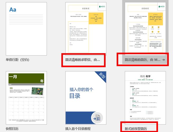 word簡歷模板位置詳細介紹