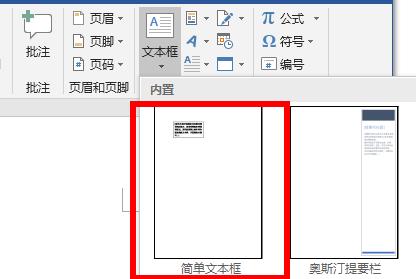 word分欄兩欄獨(dú)立設(shè)置方法