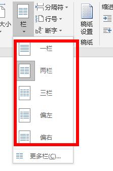 word分欄設置方法