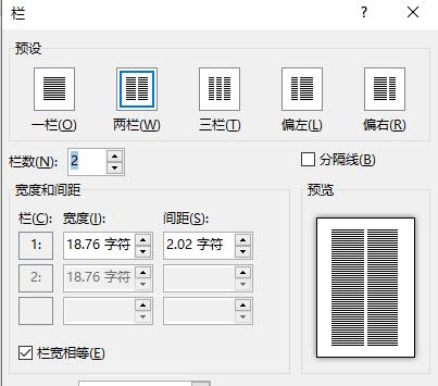 word分欄設置方法