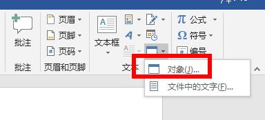 word導(dǎo)入pdf文件方法