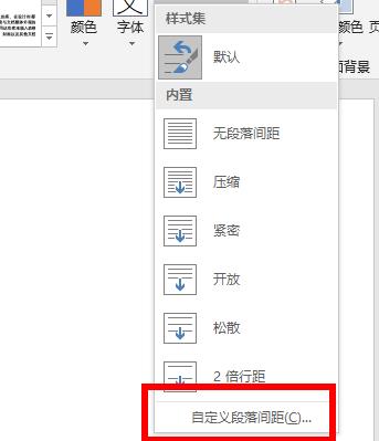 word段落間距設置方法