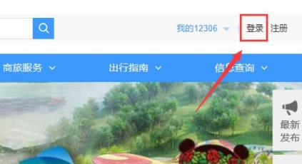 12306手機(jī)號換了解決方法