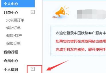 12306手機(jī)號換了解決方法