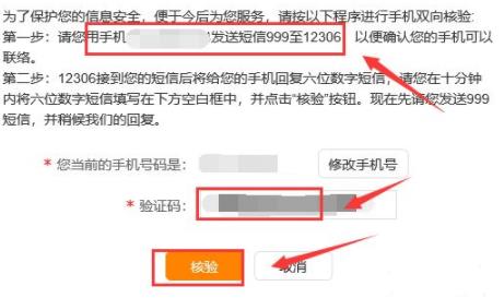 12306手機(jī)號換了解決方法