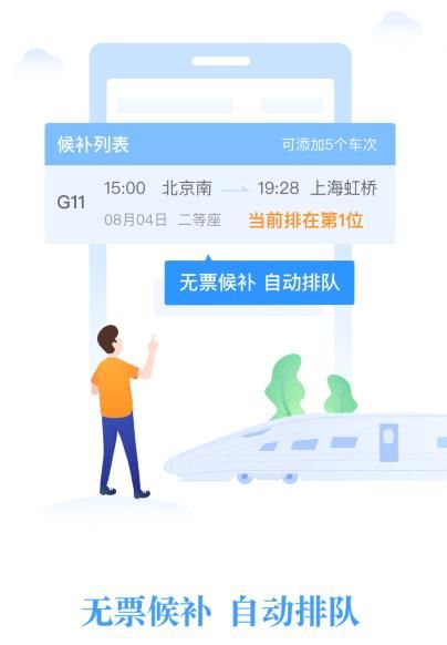 12306候補(bǔ)購(gòu)票訂單怎么取消