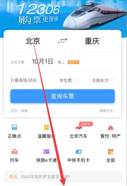 12306候補(bǔ)購(gòu)票訂單怎么取消